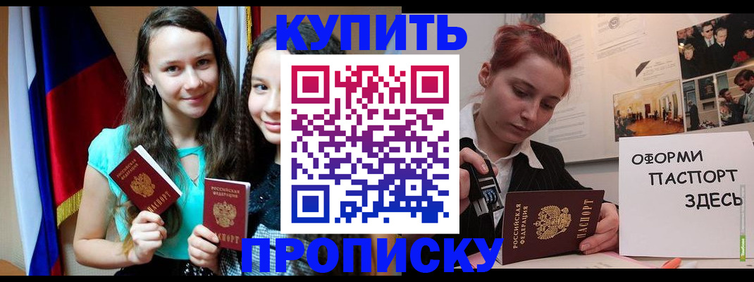 прописка штамп в Хасавюрте