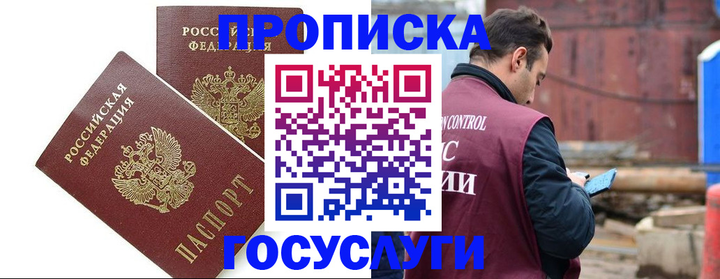 купить прописку в Хасавюрте